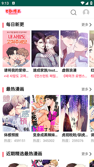 貝勒漫畫app完整版 v5.2.440