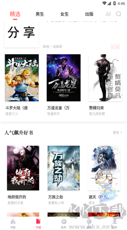 閱撲閱讀最新版本 v1.9.5免費版1