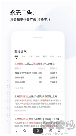 簡單搜索瀏覽器app v5.10.0官方版2