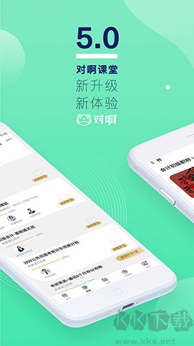 對啊課堂手機最新版 v5.10.7安卓版0