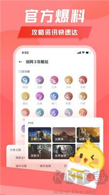 萬寶樓劍網三去廣告版 v1.9.52