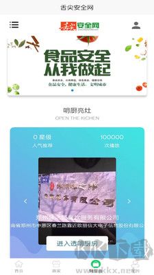 舌尖安全網(wǎng)客戶端 v1.2.90