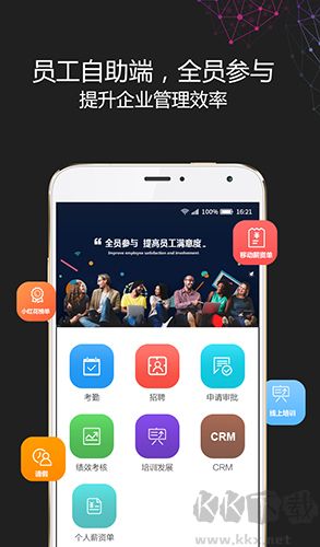i人事app v5.39.8最新版2