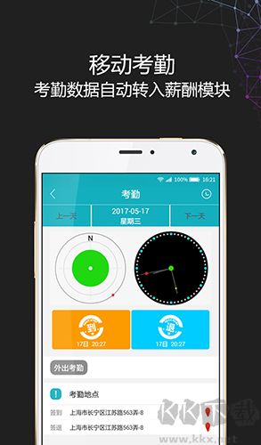 i人事app v5.39.8最新版0