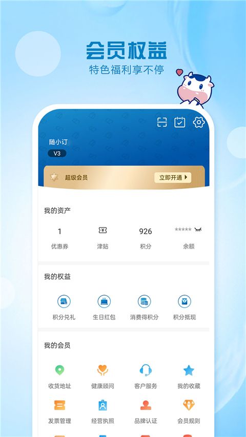光明隨心訂(便民服務(wù)軟件) v4.2.80