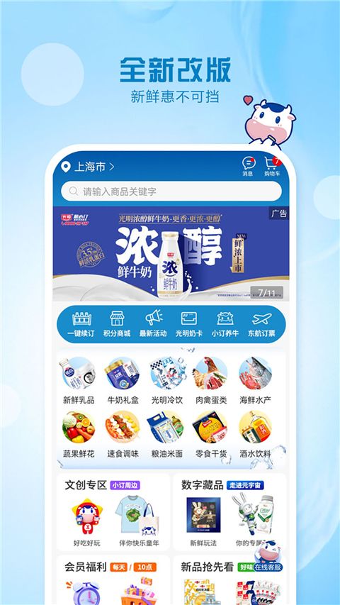 光明隨心訂(便民服務(wù)軟件) v4.2.83