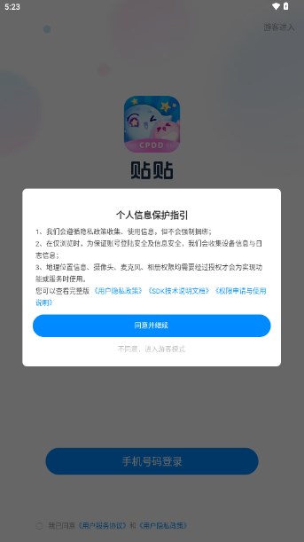貼貼交友app安卓版 v2.5.21