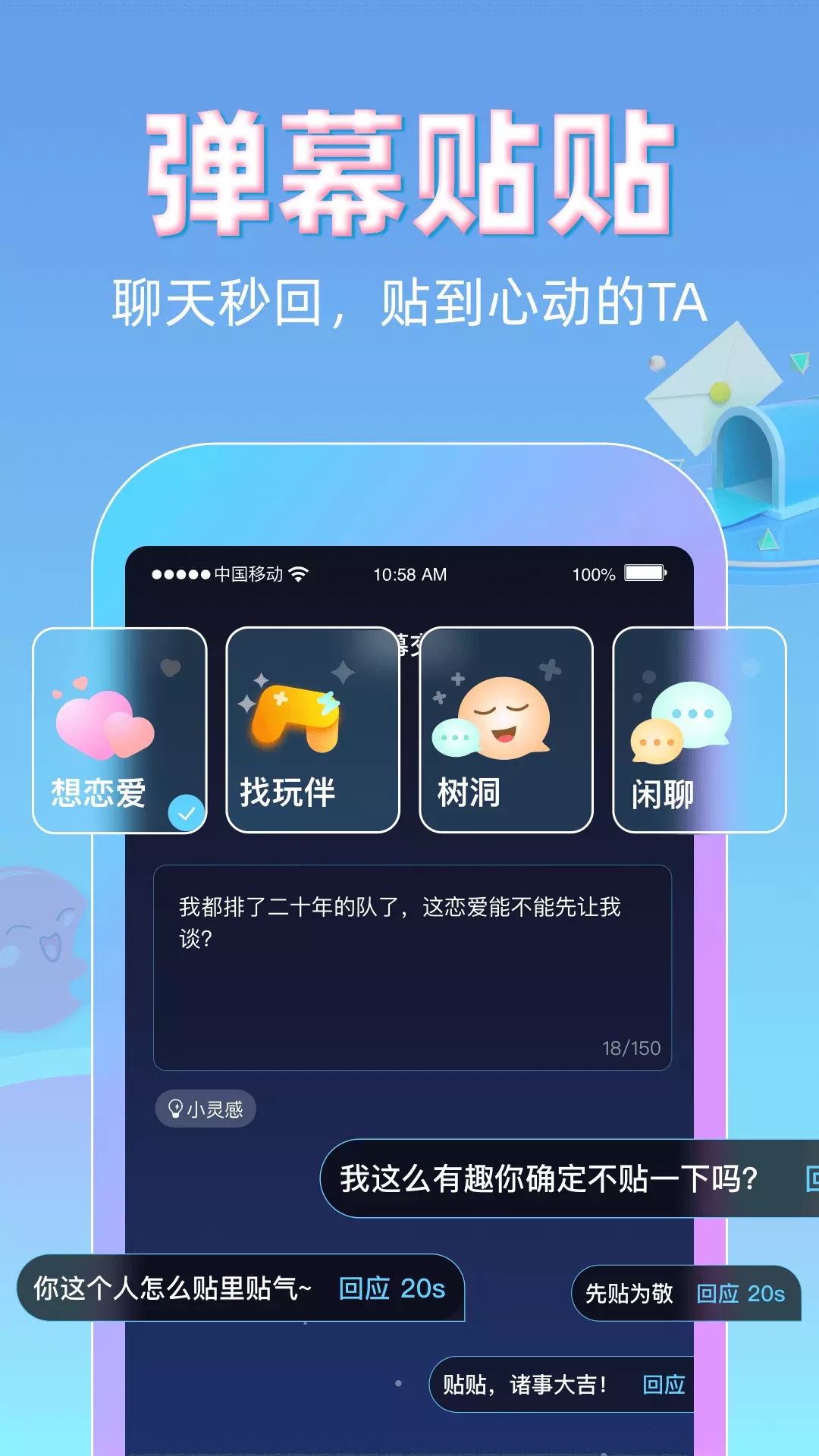 貼貼交友app安卓版 v2.5.22