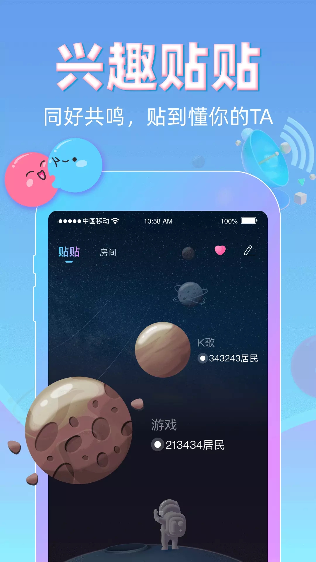 貼貼交友app安卓版 v2.5.23
