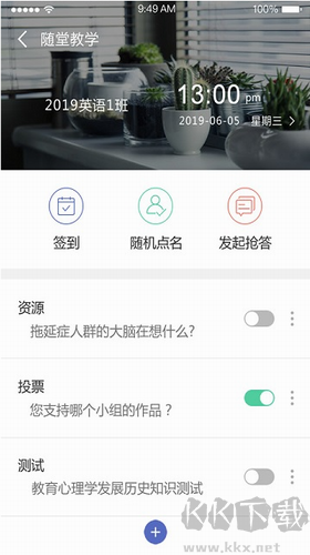 課程伴侶APP全新版 v1.6.0官網版2