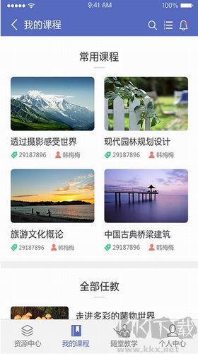 課程伴侶APP全新版 v1.6.0官網版1