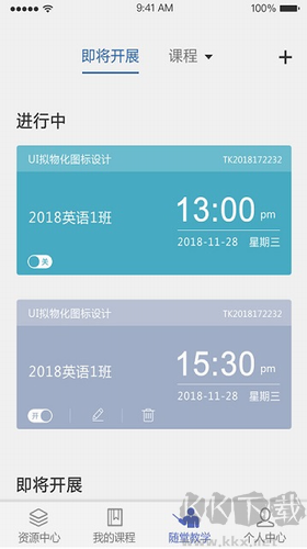 課程伴侶APP全新版 v1.6.0官網版0
