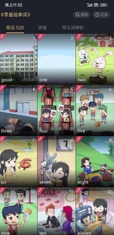 傻瓜英語正式版 v2.5.00