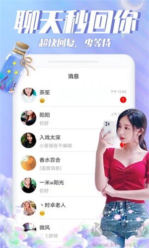 漂流瓶(遇見(jiàn)對(duì)的人) v4.3.8綠色版1