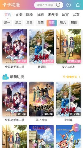 卡卡動漫app最新版 v1.1.31