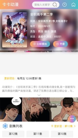 卡卡動漫app最新版 v1.1.30