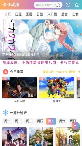 卡卡動漫app最新版 v1.1.32