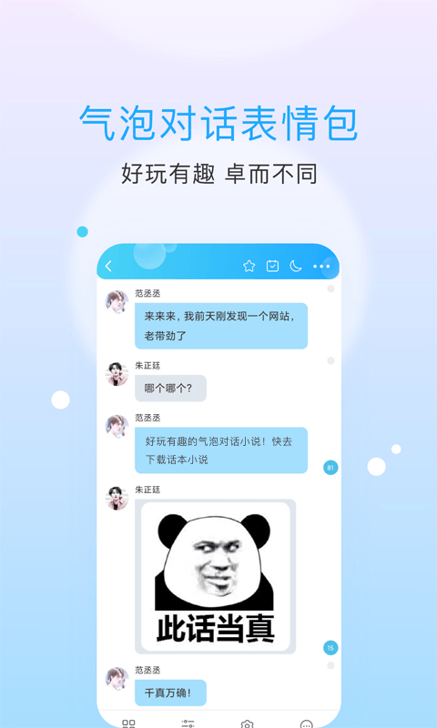 話本小說(氣泡對話小說軟件) v6.67.10 安卓版0