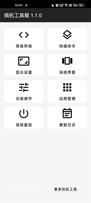 搞機工具箱app最新版 v1.1.00