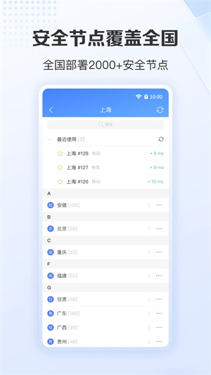 愛加速app最新版 v4.3.90