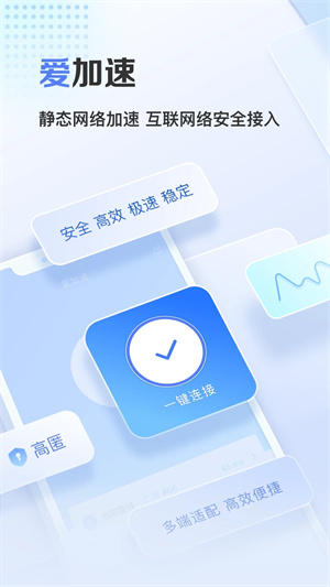 愛加速app最新版 v4.3.92