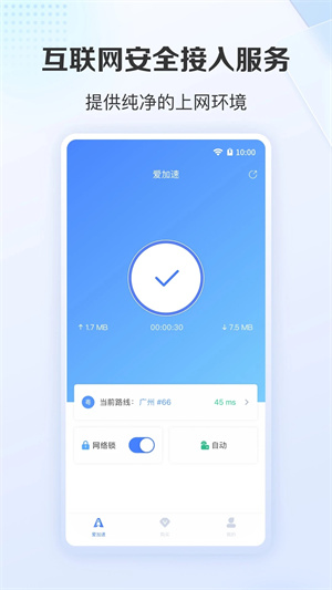 愛加速app最新版 v4.3.93