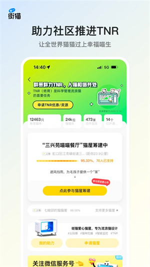 哈啰街貓流浪貓app安卓版 v1.30.01