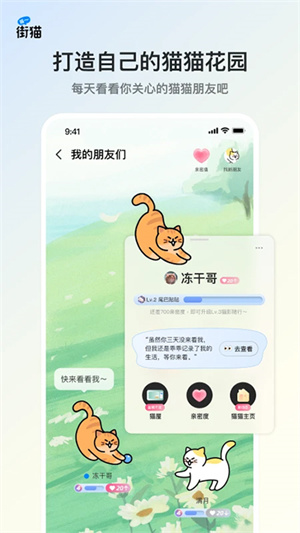 哈啰街貓流浪貓app安卓版 v1.30.04