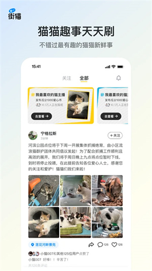 哈啰街貓流浪貓app安卓版 v1.30.03