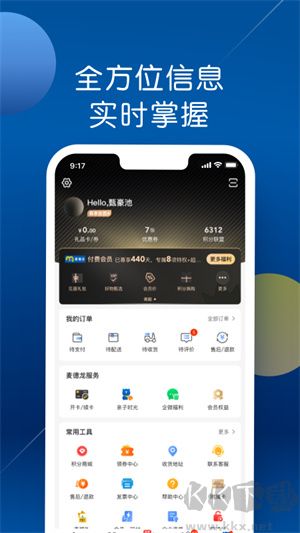 麥德龍(網上購物超市) v6.2.4正版1