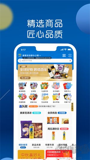 麥德龍(網上購物超市) v6.2.4正版2
