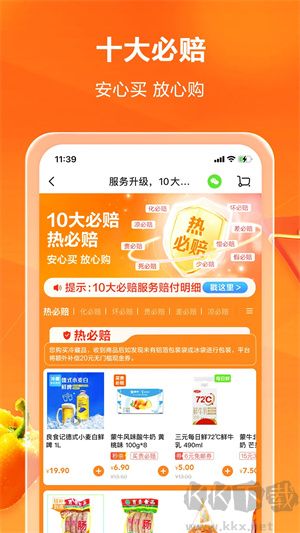 物美多點最新版 v6.2.4 安卓版0