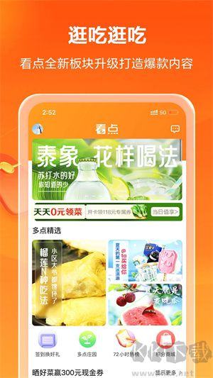 物美多點最新版 v6.2.4 安卓版2