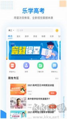 樂學高考(一站式學習軟件) v7.0.9正版2