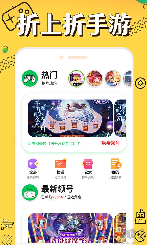 折上折手游安卓版0