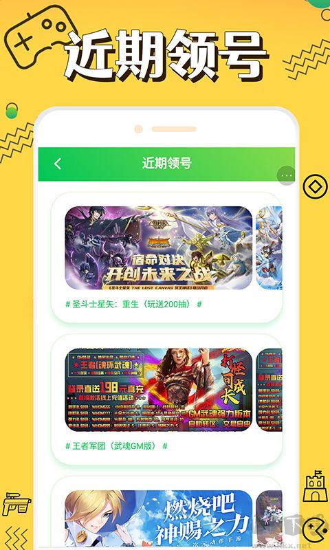 折上折手游安卓版1