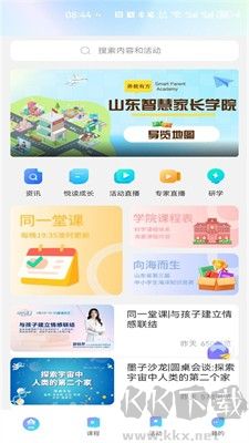 養教有方APP正版 v2.0.9最新版1