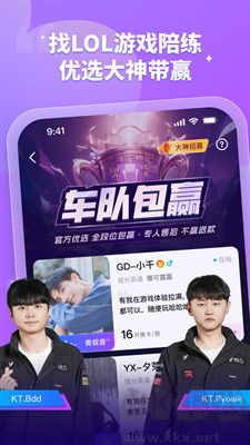 比心(LOL游戲陪練) v9.24手機版1