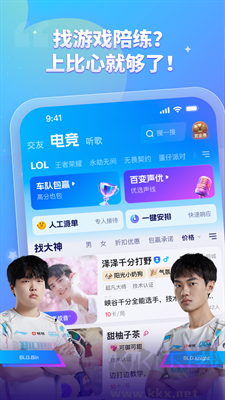 比心(LOL游戲陪練) v9.24手機版0