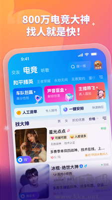 比心(LOL游戲陪練) v9.24手機版2