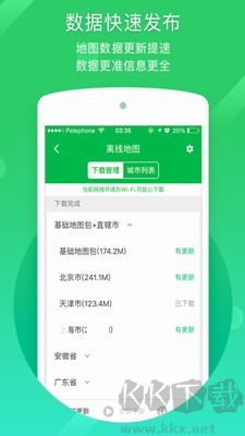 凱立德導航APP v8.4.19純凈版1