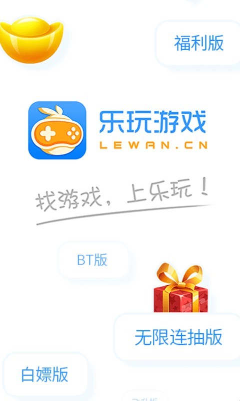 樂玩游戲app無廣告版 v5.0.50