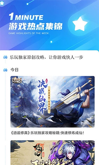 樂玩游戲app無廣告版 v5.0.51