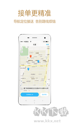 幫邦行司機APP v6.0.1純凈版2