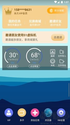 51虛擬機正版 v1.3.12