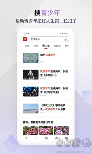 中國搜索手機正版 v5.3.6最新版2