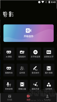 剪影app綠色版 v4.6.2全新版1