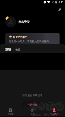 剪影app綠色版 v4.6.2全新版2