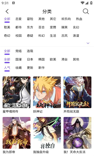 漫趣漫畫破解版 v1.1.01