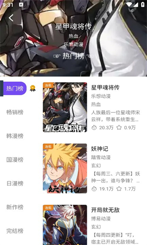 漫趣漫畫破解版 v1.1.00